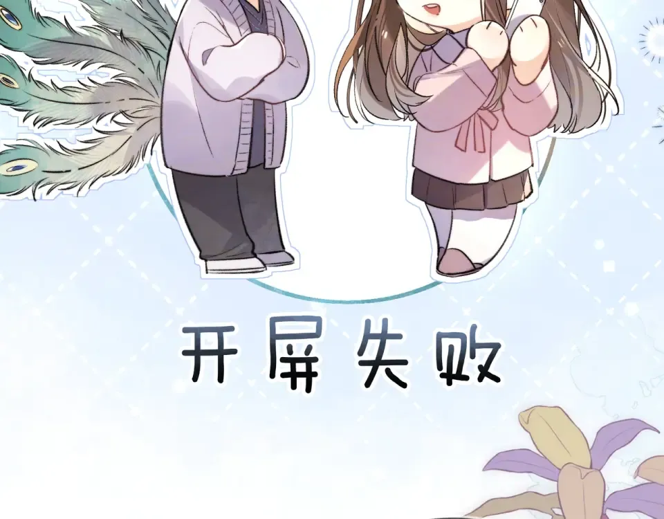 第八十八话 我在吃醋，你看不出来吗 第31页