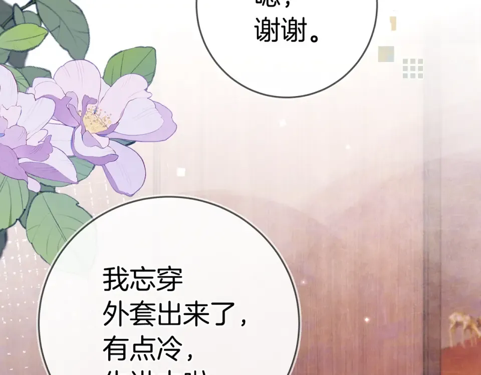 第八十八话 我在吃醋，你看不出来吗 第34页