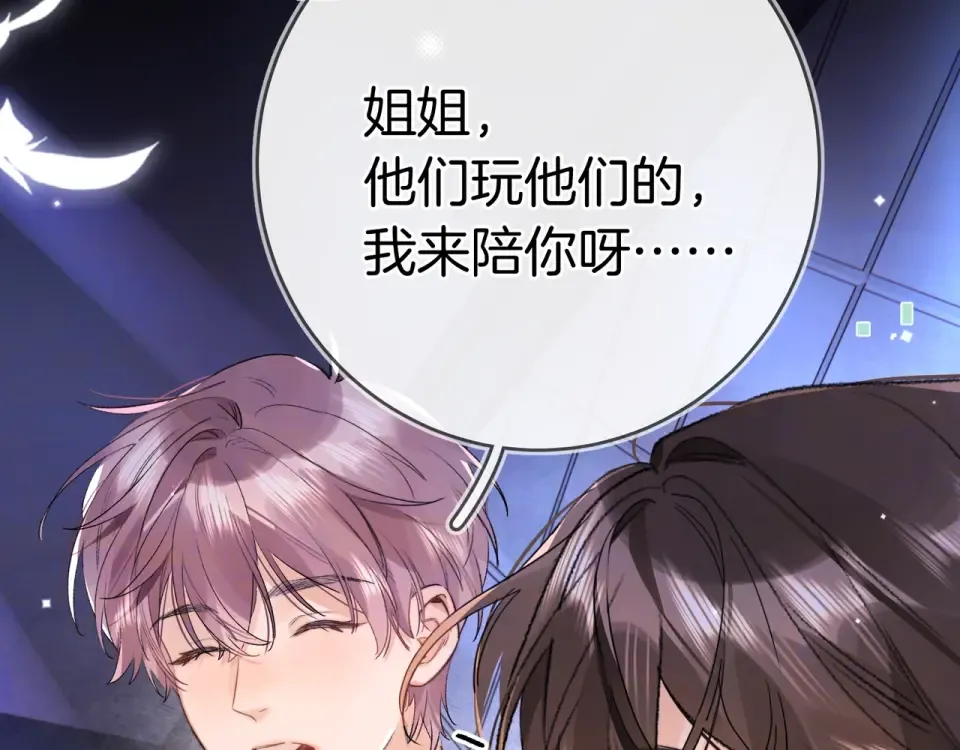 第八十八话 我在吃醋，你看不出来吗 第44页