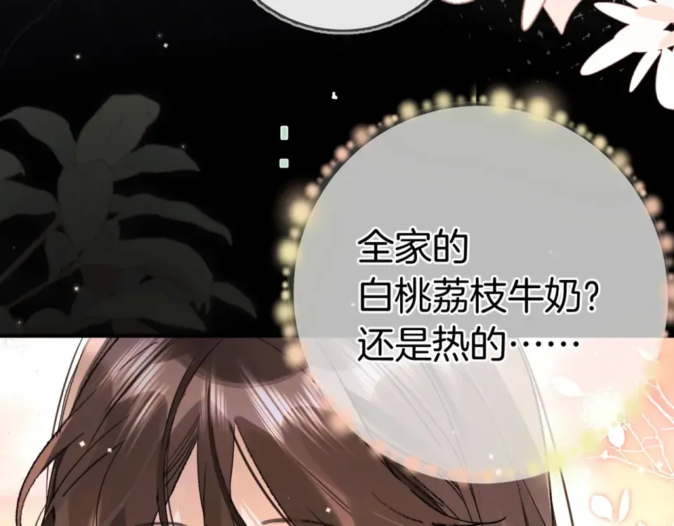 第八十八话 我在吃醋，你看不出来吗 第55页