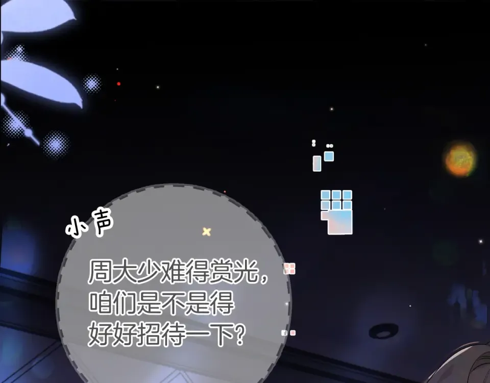 第八十八话 我在吃醋，你看不出来吗 第68页