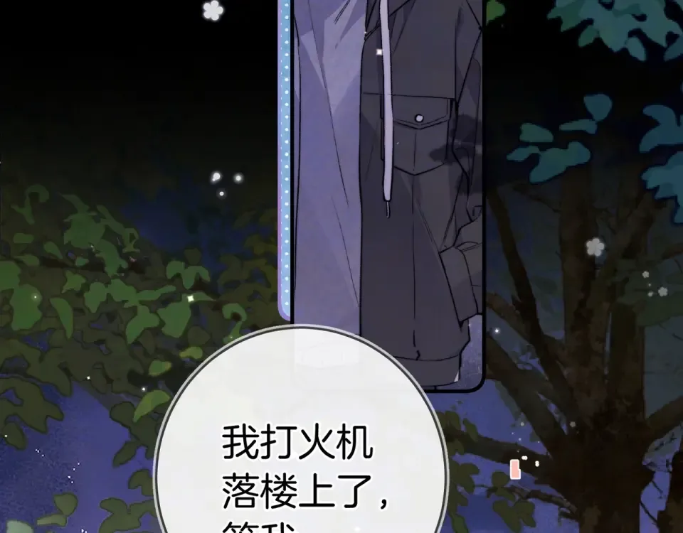 第八十八话 我在吃醋，你看不出来吗 第79页