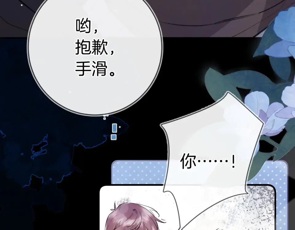 第八十八话 我在吃醋，你看不出来吗 第91页