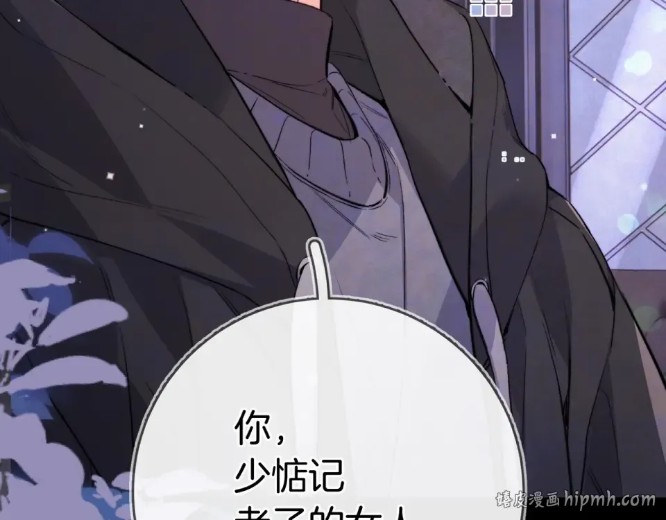 第八十八话 我在吃醋，你看不出来吗 第96页