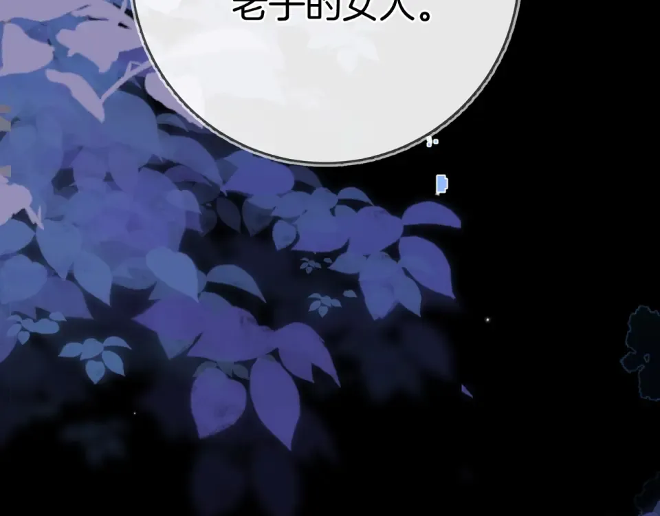 第八十八话 我在吃醋，你看不出来吗 第97页