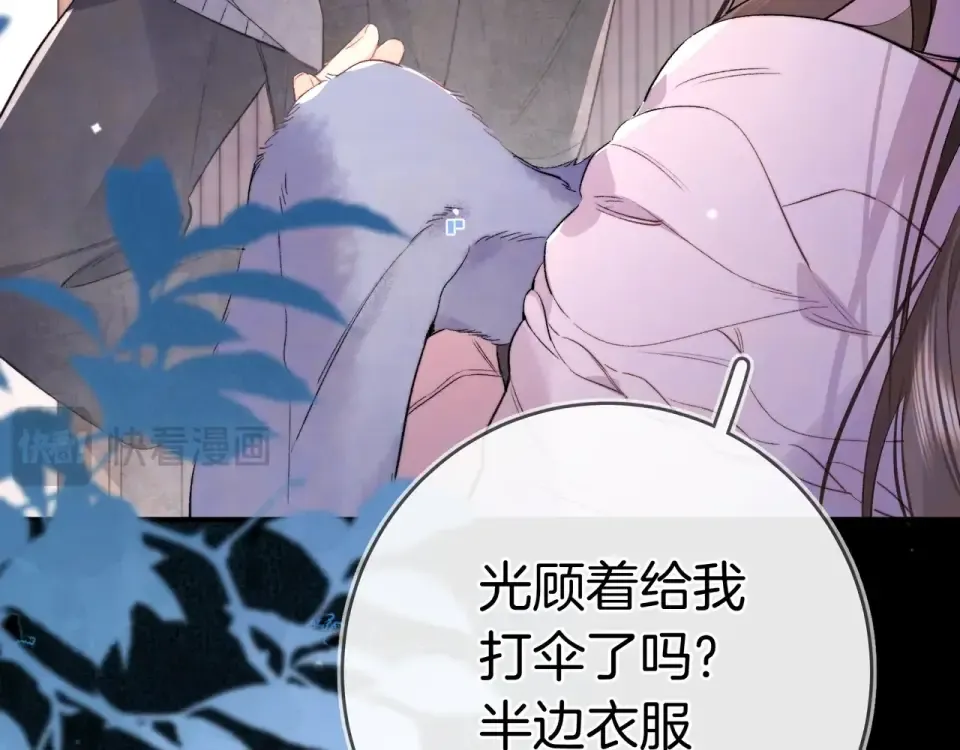 第八十八话 我在吃醋，你看不出来吗 第101页