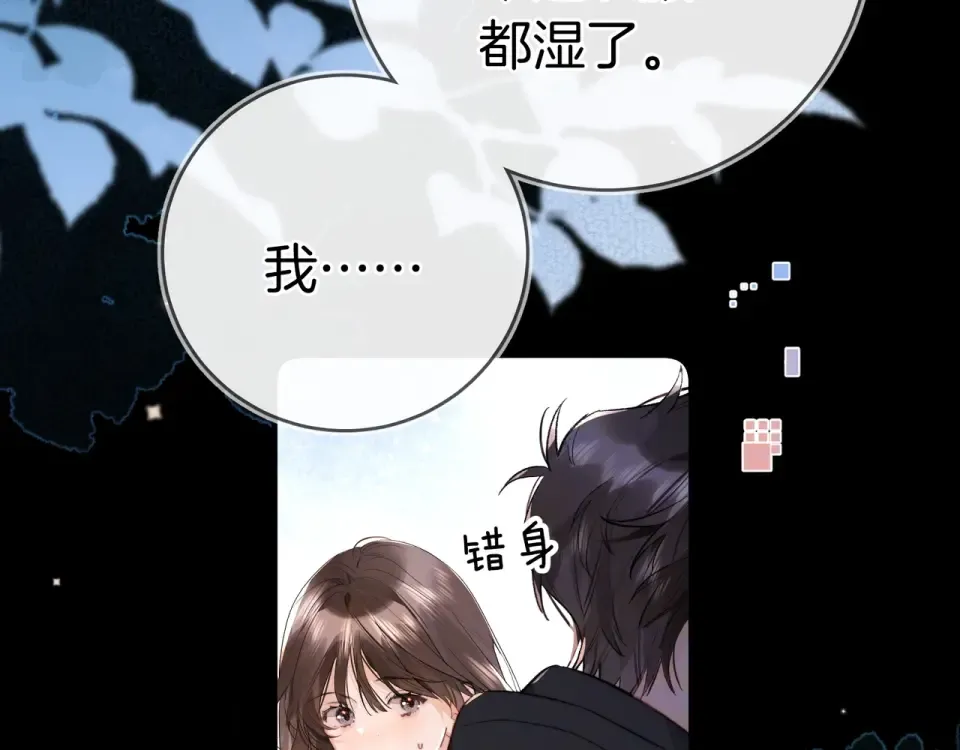 第八十八话 我在吃醋，你看不出来吗 第102页
