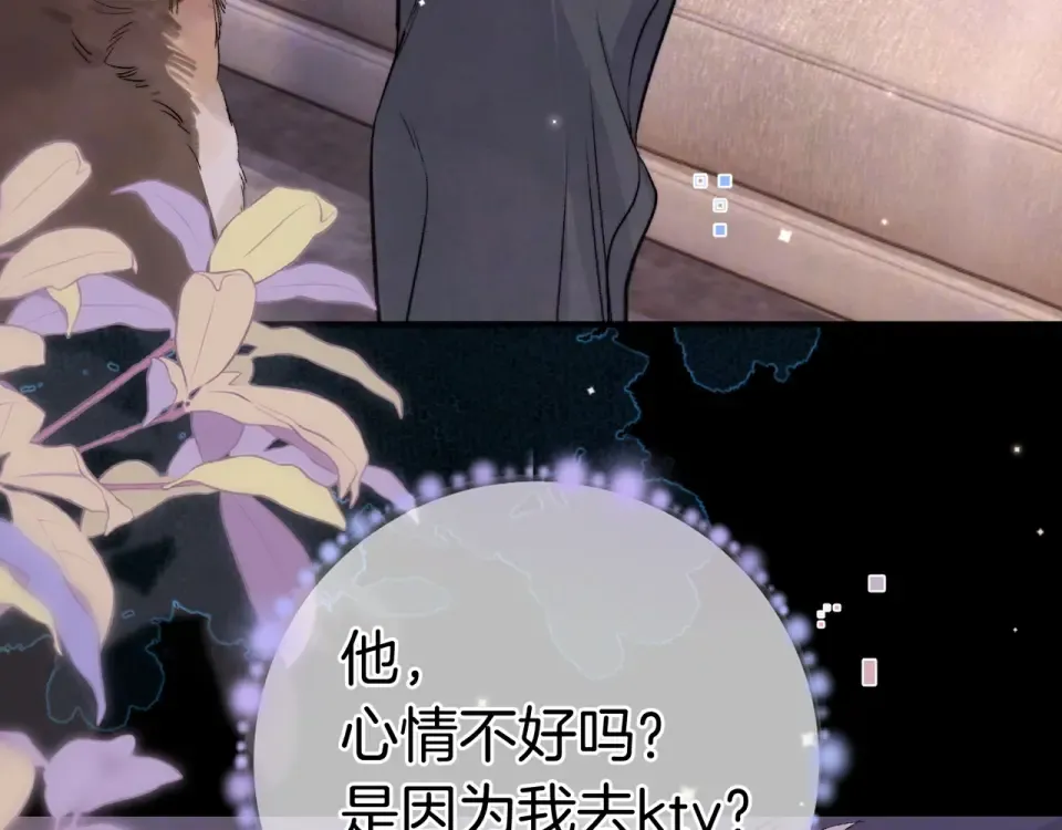 第八十八话 我在吃醋，你看不出来吗 第106页