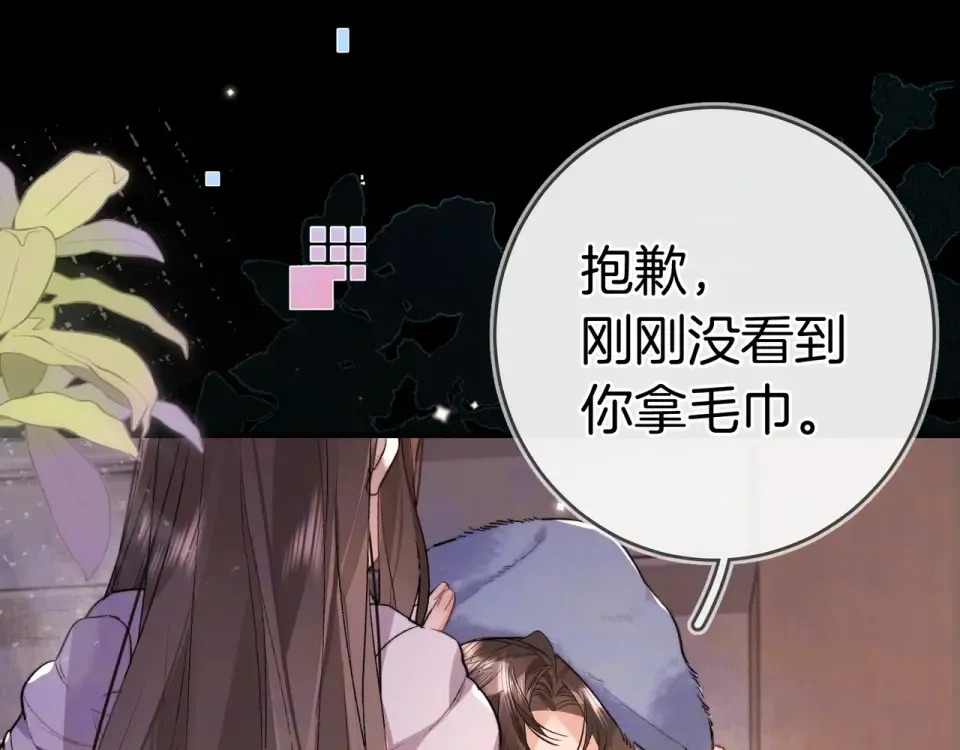 第八十八话 我在吃醋，你看不出来吗 第111页