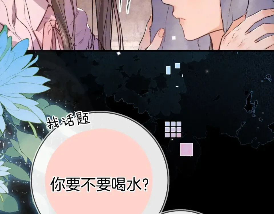 第八十八话 我在吃醋，你看不出来吗 第115页