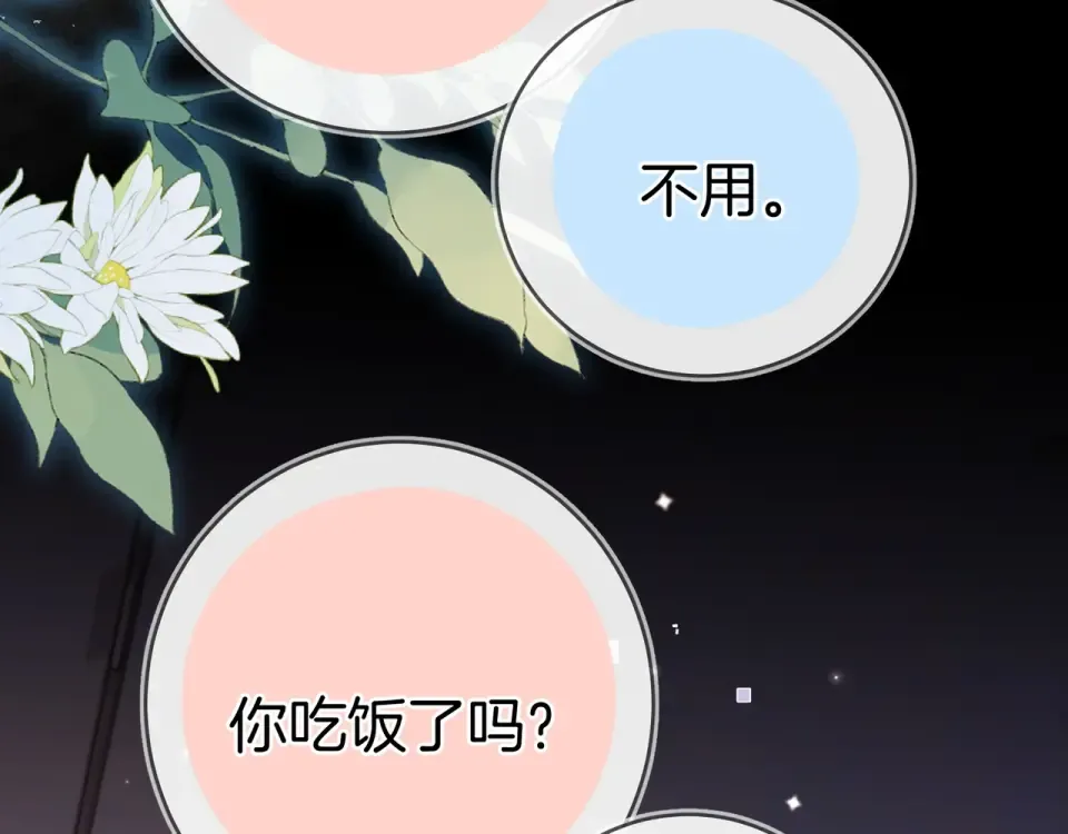 第八十八话 我在吃醋，你看不出来吗 第116页