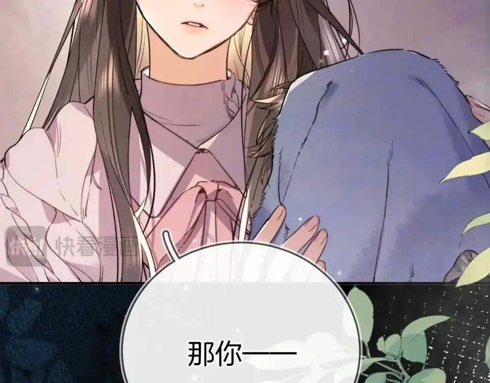 第八十八话 我在吃醋，你看不出来吗 第118页