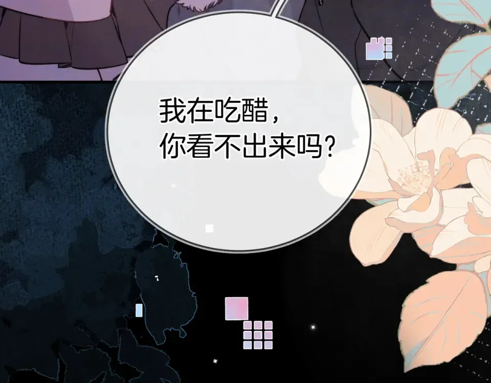 第八十八话 我在吃醋，你看不出来吗 第123页