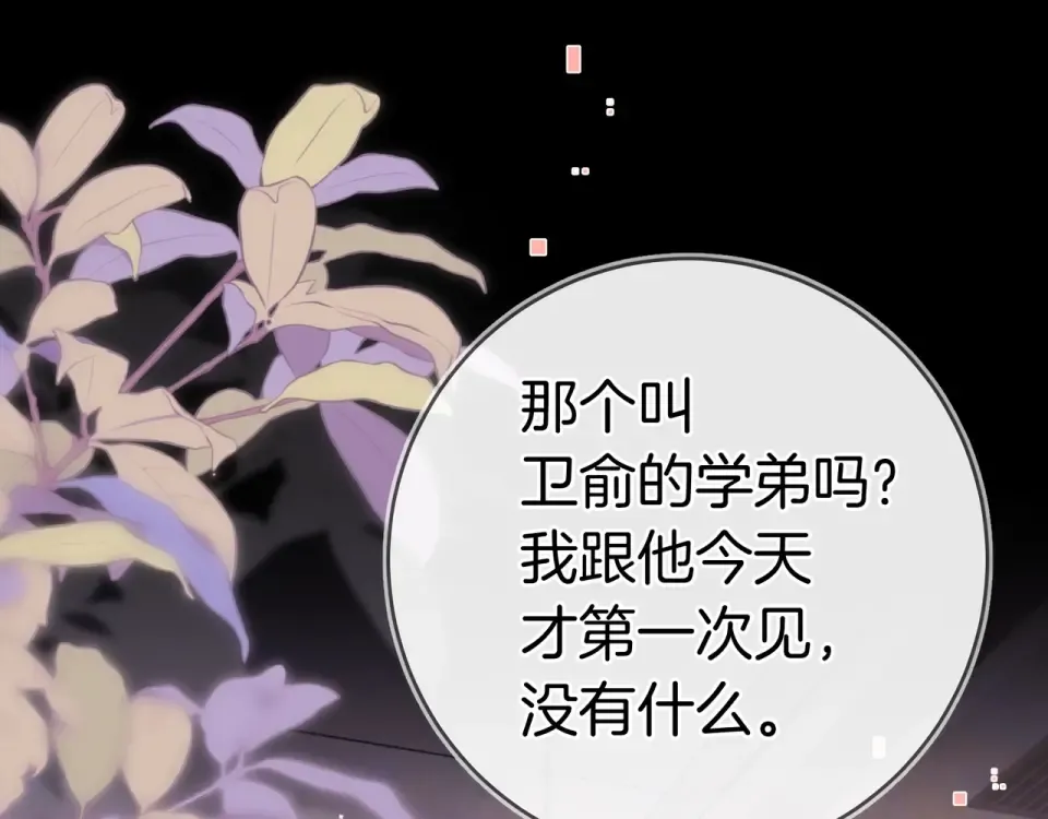 第八十九话 有我陪着你 第5页