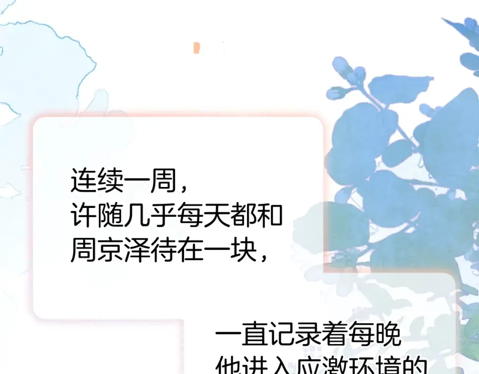 第八十九话 有我陪着你 第67页