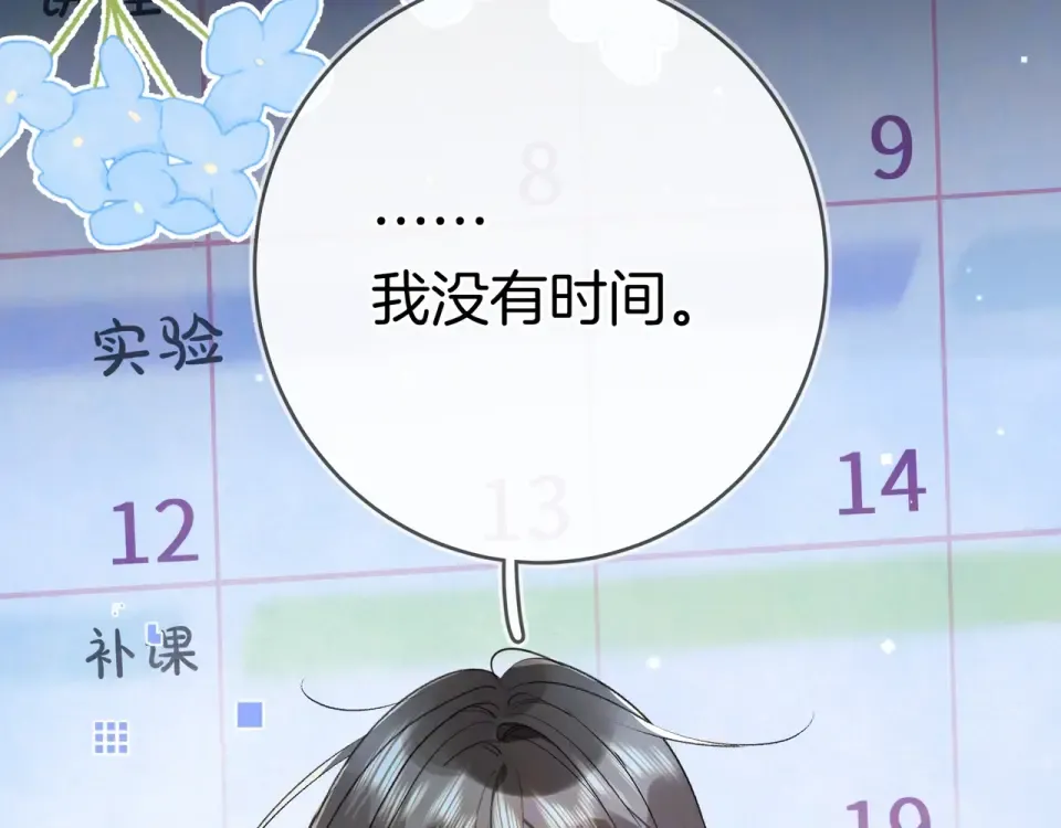 第九十话 意义 第73页