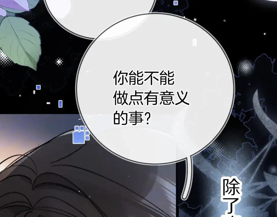 第九十话 意义 第84页
