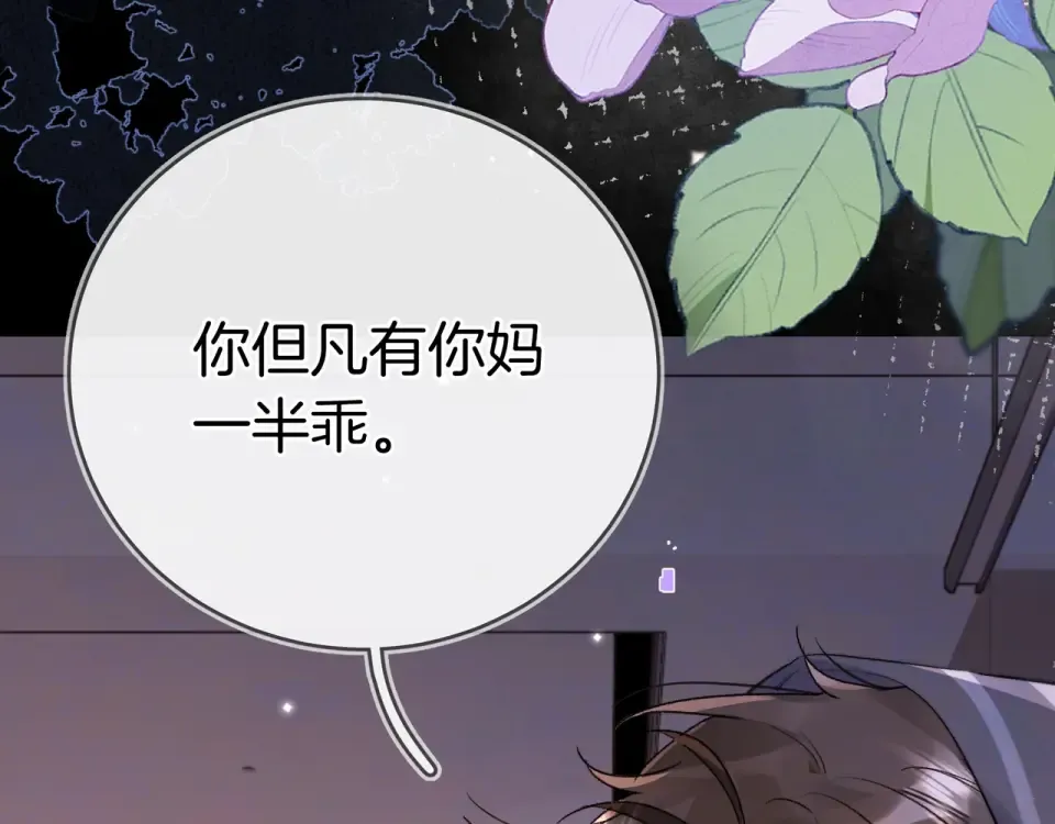 第九十一话 骤雨 第12页