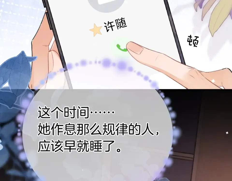 第九十一话 骤雨 第17页