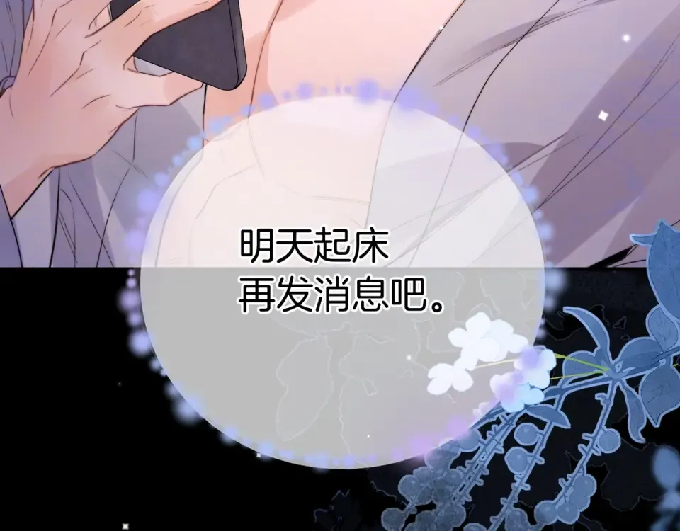 第九十一话 骤雨 第20页