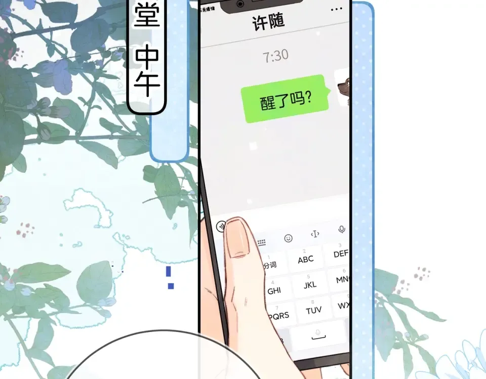 第九十一话 骤雨 第23页