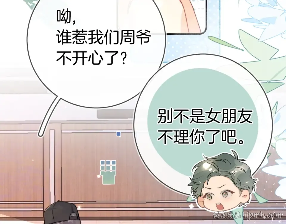 第九十一话 骤雨 第24页