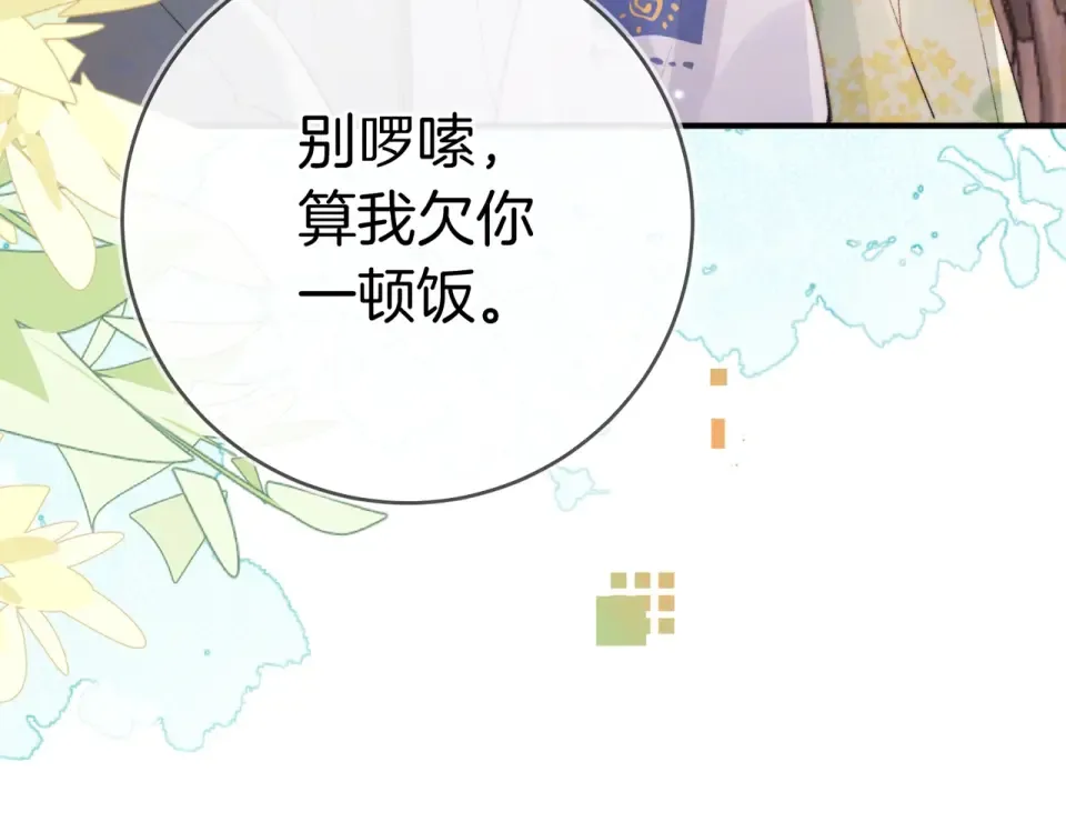 第九十一话 骤雨 第45页