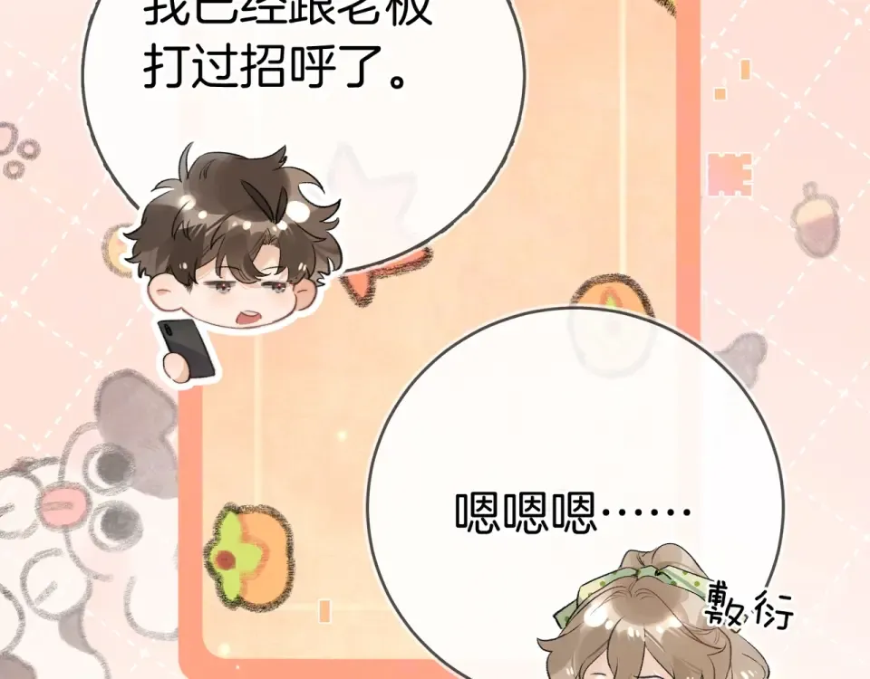 第九十一话 骤雨 第47页
