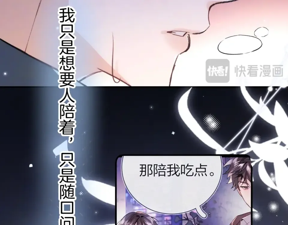 第九十一话 骤雨 第76页