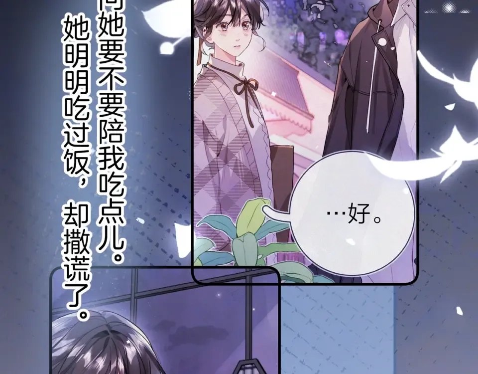 第九十一话 骤雨 第77页