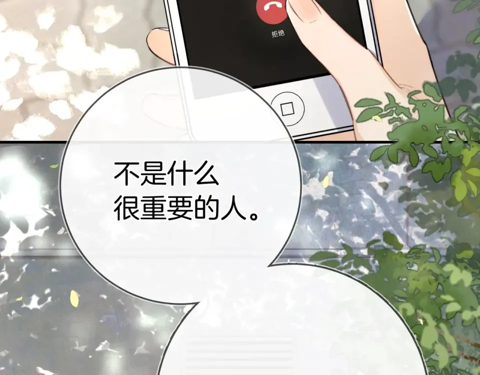第九十一话 骤雨 第92页