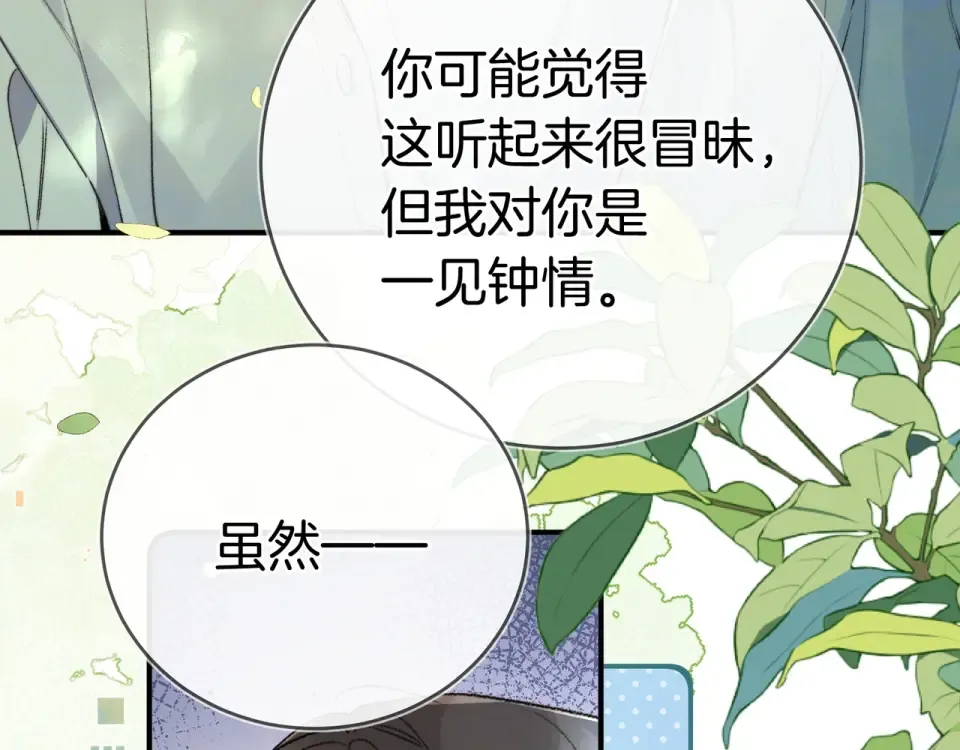 第九十一话 骤雨 第98页