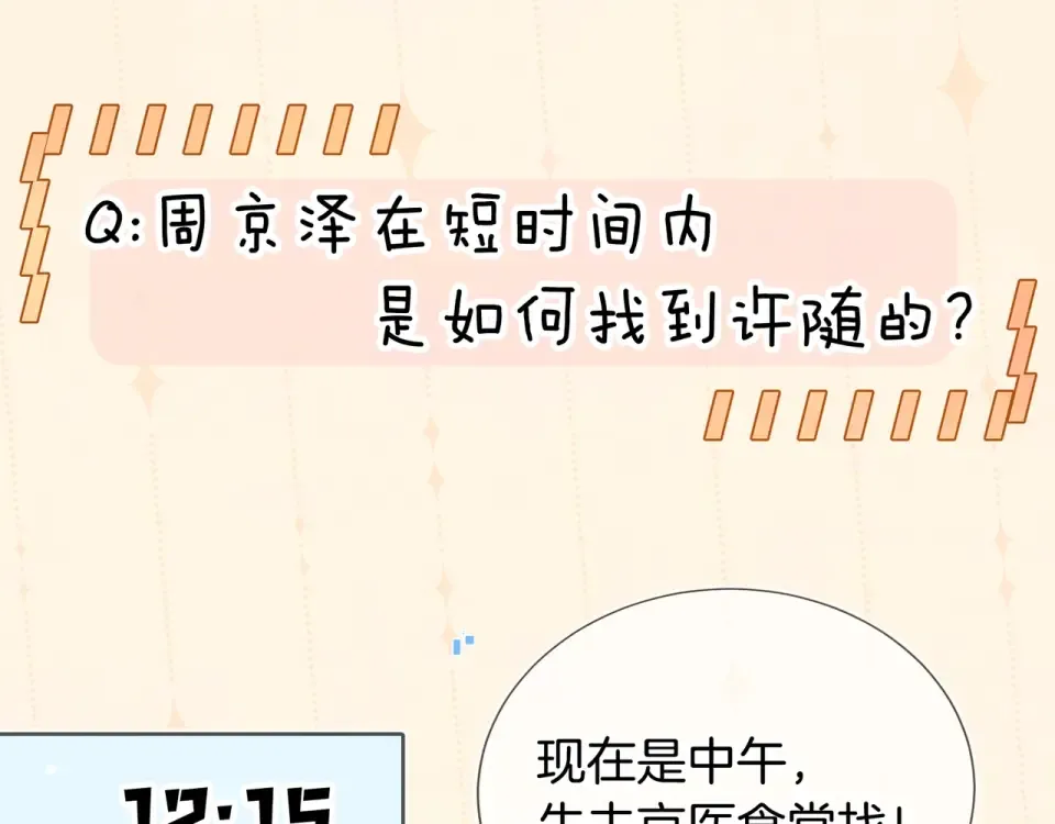 番外十七 许随在哪里？！ 第5页
