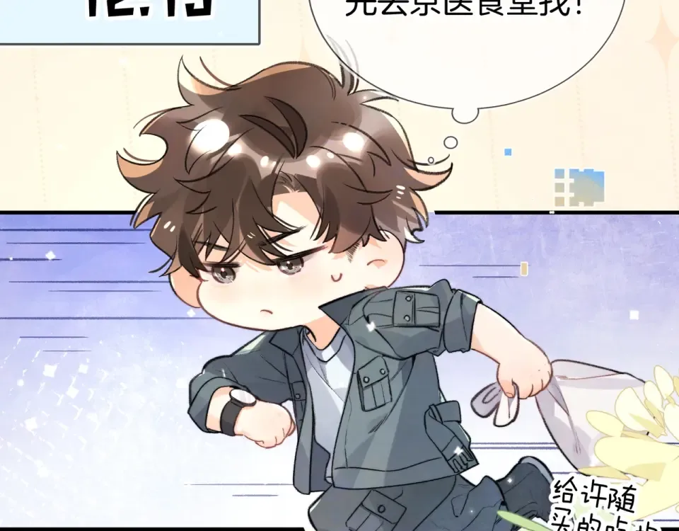 番外十七 许随在哪里？！ 第6页