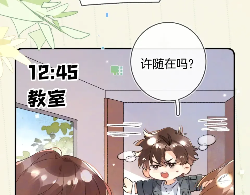 番外十七 许随在哪里？！ 第9页