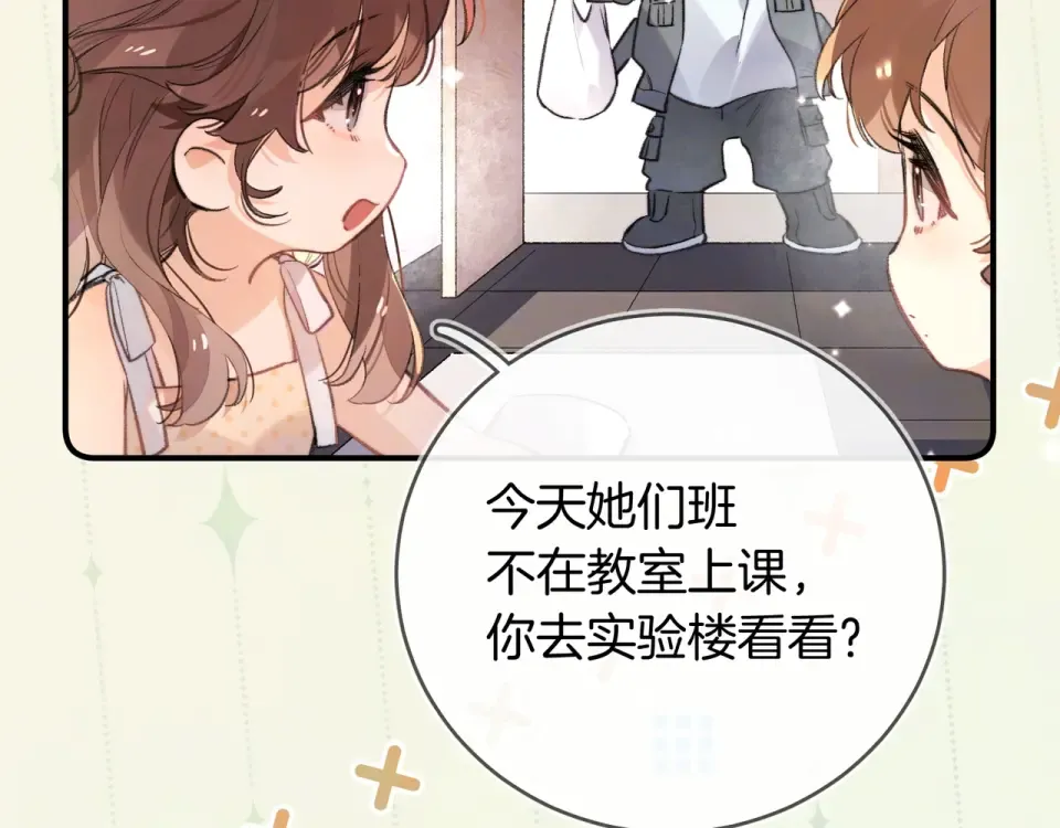 番外十七 许随在哪里？！ 第10页