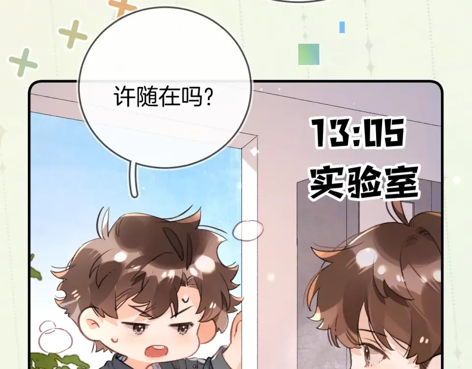 番外十七 许随在哪里？！ 第11页