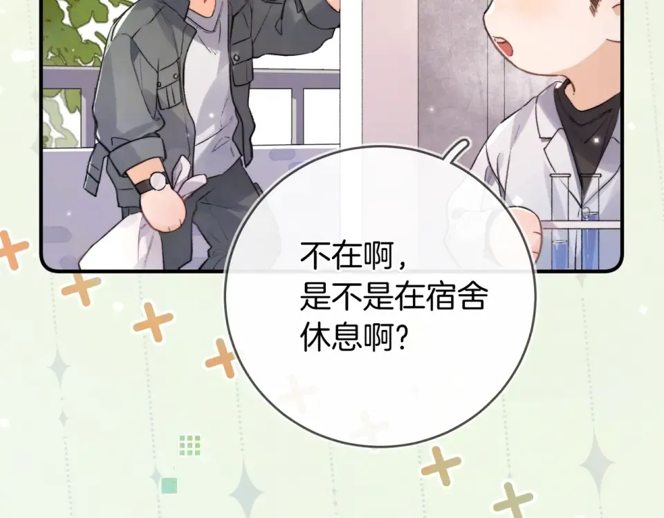 番外十七 许随在哪里？！ 第12页