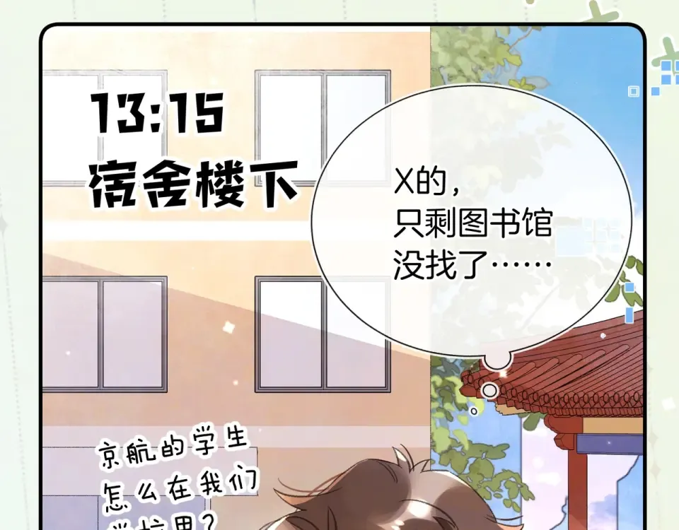 番外十七 许随在哪里？！ 第13页