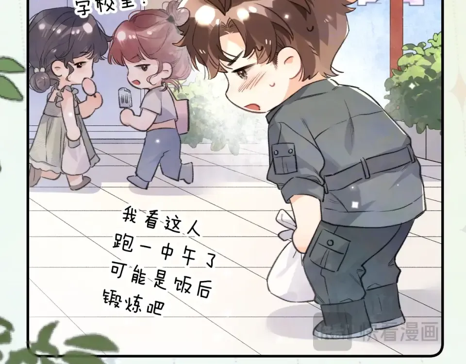 番外十七 许随在哪里？！ 第14页