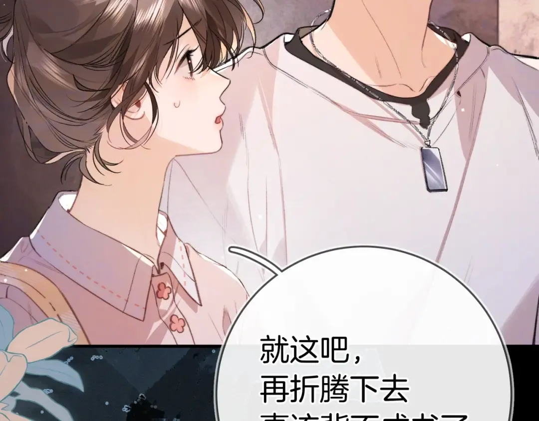 第九十四话 春天对樱桃树做的事 第9页