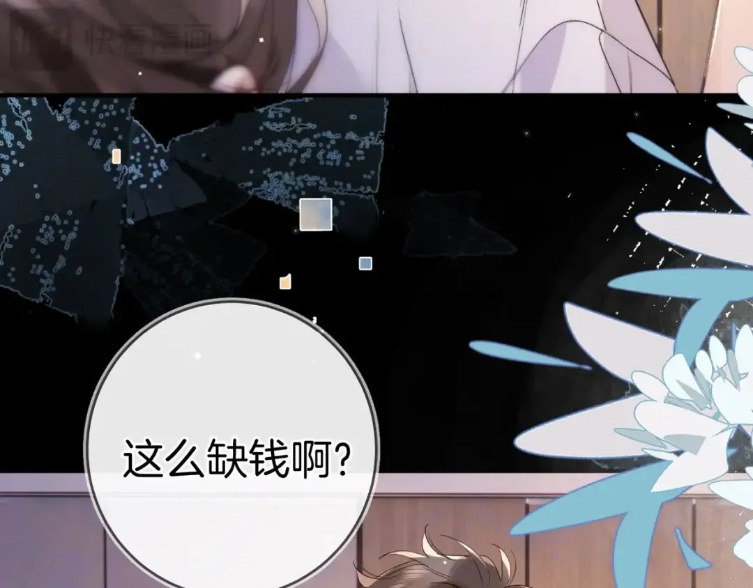 第九十四话 春天对樱桃树做的事 第17页