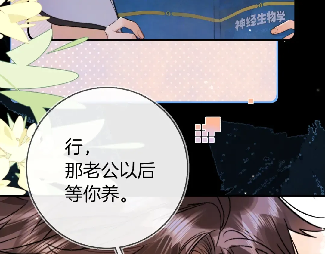 第九十四话 春天对樱桃树做的事 第28页