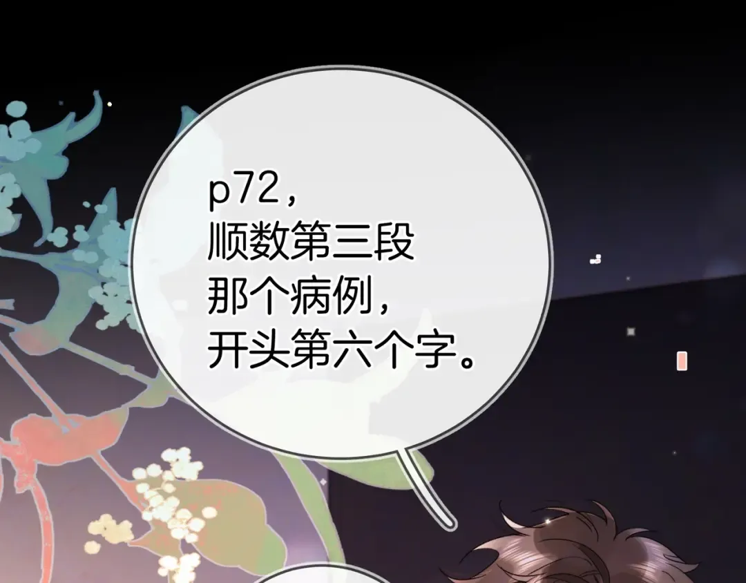 第九十四话 春天对樱桃树做的事 第46页