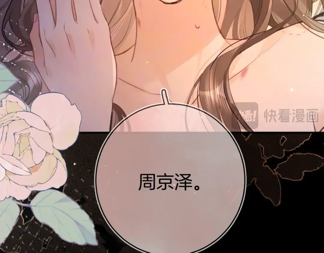 第九十四话 春天对樱桃树做的事 第111页