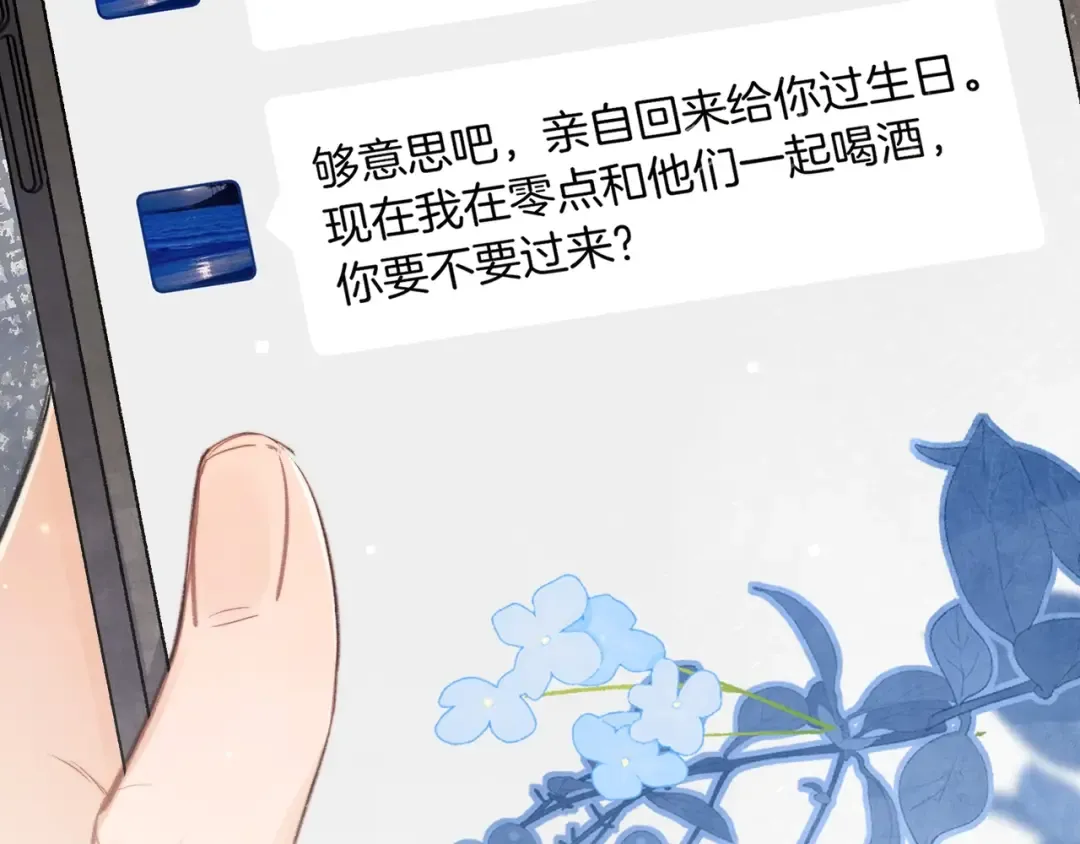 第九十四话 春天对樱桃树做的事 第133页