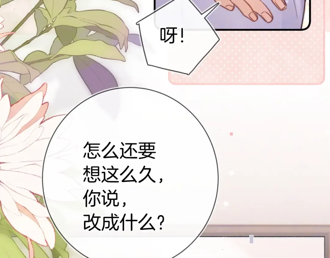 第九十五话 改成什么 第117页