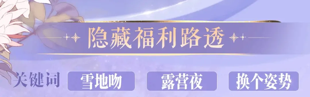 特典预热:2月25日 正文之外滑雪二三事！ 第11页