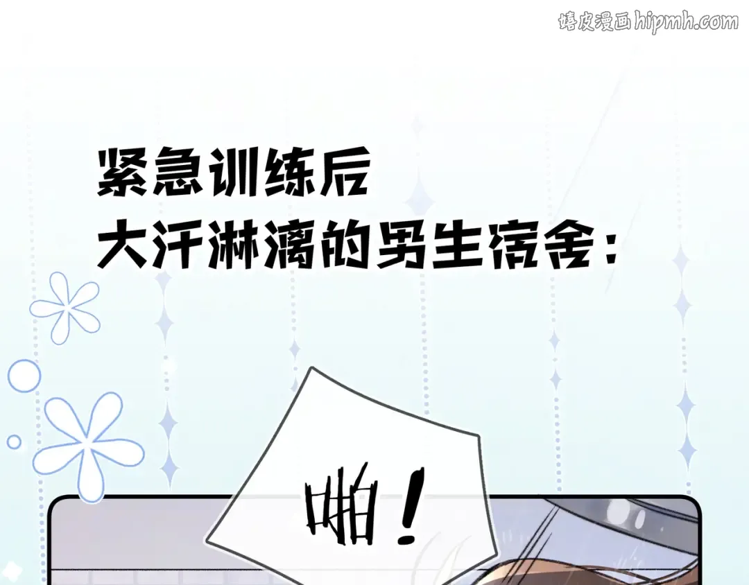 番外十八 宿舍夜谈 第1页