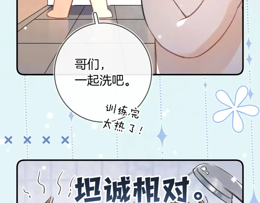 番外十八 宿舍夜谈 第3页